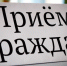 ГРАФИК ПРИЕМА граждан членами Правительства Алтайского края в феврале 2019 года - Городской округ Заринск