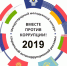 Международный молодежный конкурс социальной рекламы антикоррупционной направленности на тему «Вместе против коррупции!» - Городской округ Заринск