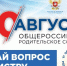 Общероссийское родительское собрание с Министром просвещения Российской Федерации в прямом эфире - Комитет по образованию и делам молодежи