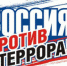 террор - Газета Новое время