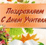 С днем Учителя, коллеги! - Комитет по образованию и делам молодежи