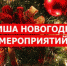 афиша - Газета Новое время