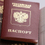 паспорт - Газета Новое время