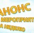 анонс - Газета Новое время