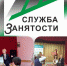 Центр занятости населения Заринска среди лучших в крае - Городской округ Заринск