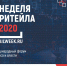 Международный бизнес форум «Неделя Ритейла» - Администрация Заринского района