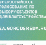 Утверждены результаты голосования за выбор общественных территорий, планируемых к благоустройству в 2022 году - Городской округ Заринск