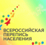 ПЕРЕПИСЬ ЗАВЕРШЕНА - Городской округ Заринск