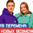 Новый сезон Всероссийского конкурса «Большая перемена» стартовал! - Городской округ Заринск