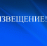 ИЗВЕЩЕНИЕ о проведении открытого конкурса по отбору управляющей организации для управления многоквартирными домами - Администрация Заринского района