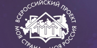 В 2025 году проводится 22-й сезон Всероссийского конкурса молодежных авторских проектов и проектов в сфере образования, направленных на социально-экономическое развитие российских территорий, "Моя страна - моя Россия". - Городской округ Заринск