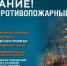 Начинается пожароопасный сезон.. - Городской округ Заринск