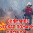 Штормовое предупреждение. - Городской округ Заринск