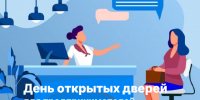 25 июня состоится день открытых дверей  для предпринимателей. - Городской округ Заринск