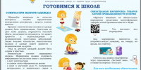 ГОРЯЧАЯ ЛИНИЯ по вопросам качества и безопасности детских товаров и школьных принадлежностей  с 04 по 15 августа 2025. - Городской округ Заринск