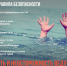 Проходит третий этап Акции «Вода - безопасная территория», в Алтайском крае с 25 августа по 31 августа 2025 года. - Городской округ Заринск