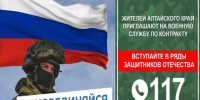 Увеличена единовременная выплата для жителей Алтайского края, поступающих на военную службу по контракту. - Городской округ Заринск