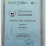 Итоги XVIII Всероссийского конкурса «Лучшее муниципальное образование в сфере управления общественными финансами». - Городской округ Заринск
