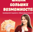 Новый сезон, новые знания: как проходит обучение в «Школе больших возможностей». - Городской округ Заринск