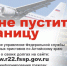 Более 180 тыс. ограничений в праве выезда за пределы РФ вынесли судебные приставы Алтайского края. - Администрация Заринского района