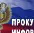 Борьба с коррупцией – одно из самых приоритетных направлений работы прокуратуры. - Городской округ Заринск