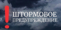 ПРОГНОЗ-КОНСУЛЬТАЦИЯ О НЕБЛАГОПРИЯТНЫХ ПОГОДНЫХ УСЛОВИЯХ. - Городской округ Заринск