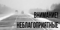 ШТОРМОВОЕ ПРЕДУПРЕЖДЕНИЕ. - Городской округ Заринск