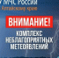 Штормовое предупреждение. - Городской округ Заринск
