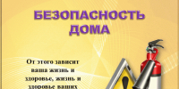 Идёт операция «Безопасное жильё». - Городской округ Заринск