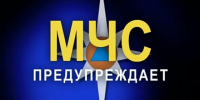 МЧС ПРЕДУПРЕЖДАЕТ. - Городской округ Заринск