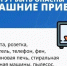 Безопасные электроприборы. Чем опасно домашнее электричество. - Городской округ Заринск
