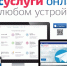 Государственные и муниципальные услуги в электронной форме – это быстро, доступно, удобно!. - Городской округ Заринск