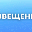 ИЗВЕЩЕНИЕ о работе по составлению списков и запасных списков кандидатов  в присяжные заседатели. - Городской округ Заринск