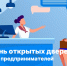 В Барнауле пройдет День открытых дверей для предпринимателей. - Администрация Заринского района