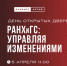 Ждём вас на Дне открытых дверей!. - Городской округ Заринск