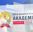 Президент отметил заслуги сотрудников Алтайского филиала РАНХиГС. - Администрация Заринского района