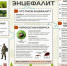 Осторожно клещи!. - Городской округ Заринск