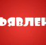 Администрация Заринского района сообщает о поступлении заявления от гр.  Шаталиной М.А.  о предоставлении в аренду земельного участка. - Администрация Заринского района