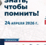 Алтайский филиал РАНХиГС присоединится к акции «Диктант Победы». - Городской округ Заринск
