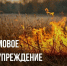 ШТОРМОВОЕ ПРЕДУПРЕЖДЕНИЕ!. - Городской округ Заринск
