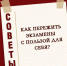 Рекомендации эксперта: как пережить экзамены с пользой для себя. - Администрация Заринского района