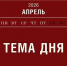 Акция «Георгиевская ленточка» пройдет на 8 тыс. площадок по всей России. - Администрация Заринского района