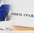 ГРАФИК ПРИЕМА граждан в мае 2026 года (время проведения 10.00-11.00). - Администрация Заринского района
