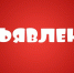 Информация о наличии свободных земельных участков сельскохозяйственного назначения. - Администрация Заринского района