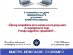 Более половины исполнительных производств в Алтайском крае возбуждается на основании электронных документов.